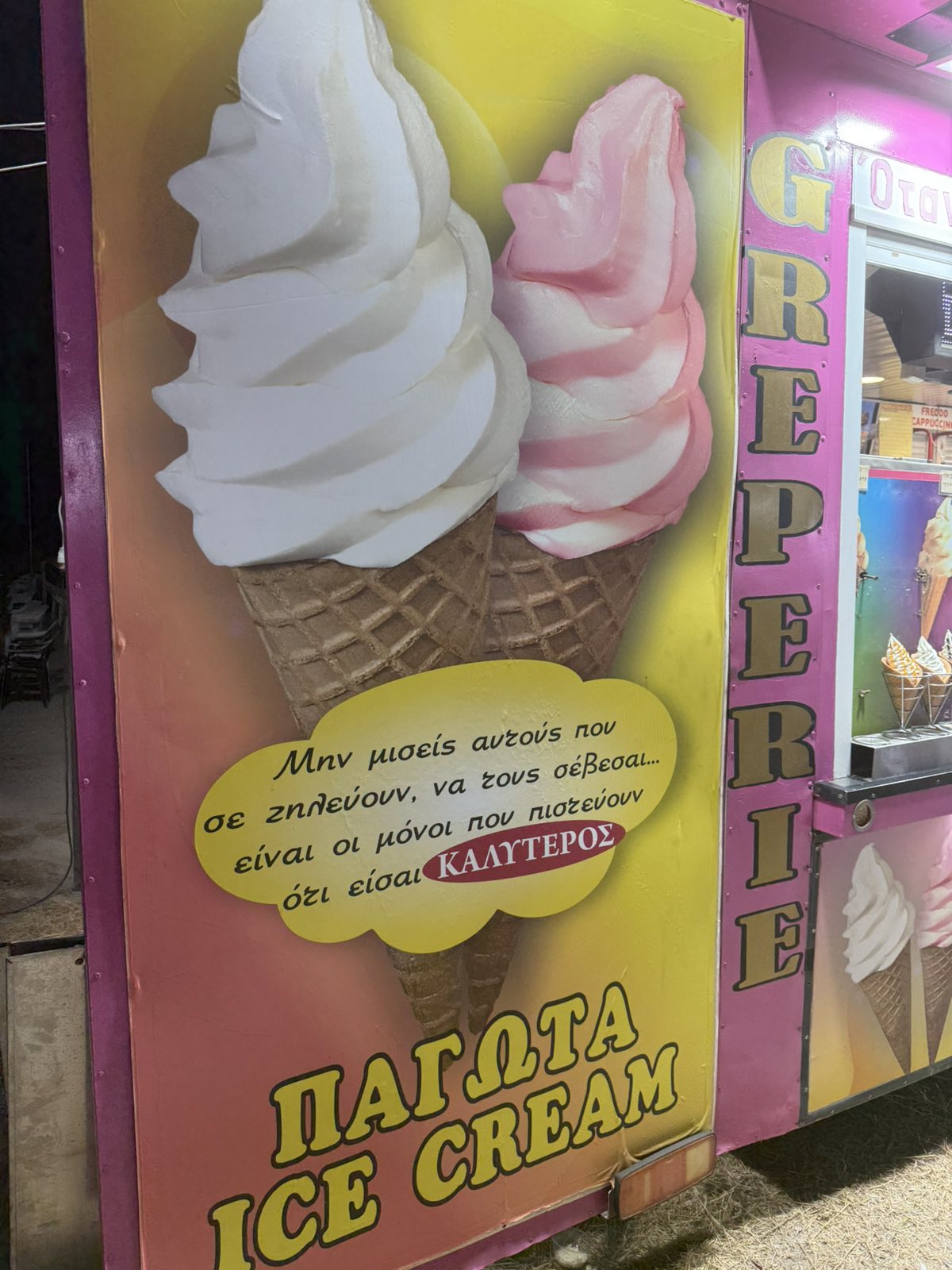 Αυθεντικά γλυκά